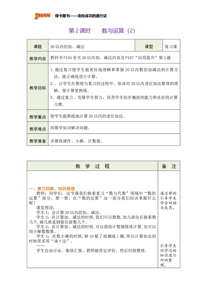 《第2课时数与运算（2）_26秋小学初中各机构教辅大合集（一本、教材帮、阳光同学、王朝霞、实验班、小典中点、上分卷、白欧、课堂笔记等等）_26秋小学教辅资料_1526秋课件教案》第1页预览