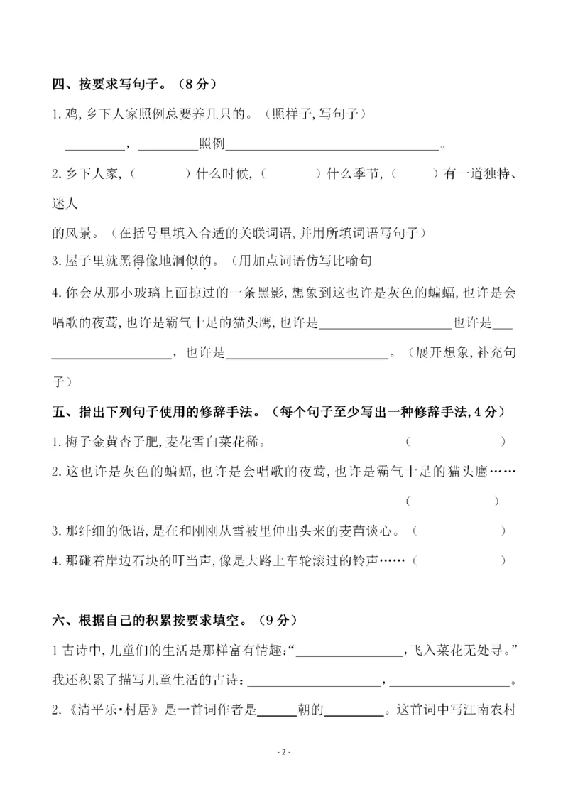 《_4年级下册同步教辅_四下语文_四下语文单元+期中+期末试卷_四年级（下）语文第一单元检测试卷（三）-》第2页预览