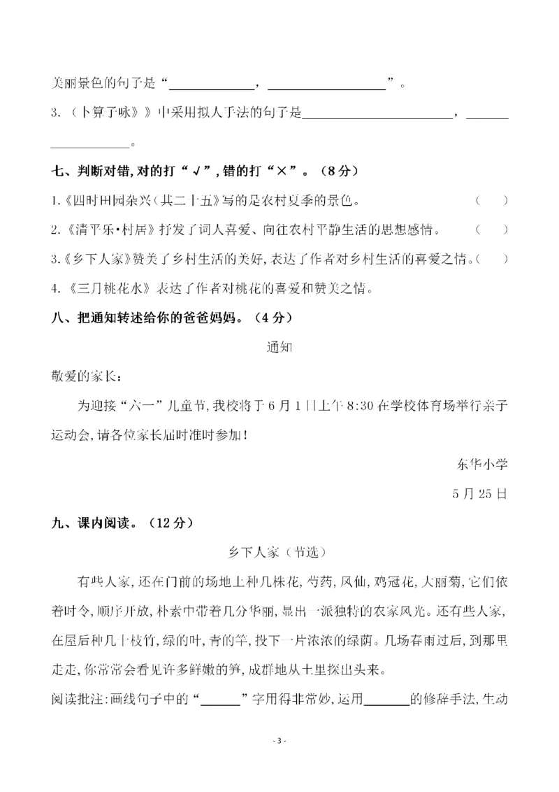 《_4年级下册同步教辅_四下语文_四下语文单元+期中+期末试卷_四年级（下）语文第一单元检测试卷（三）-》第3页预览