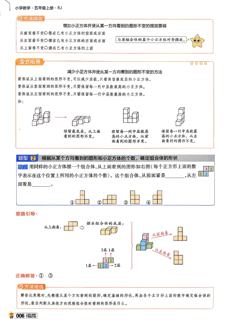 《数学RJ5年级上册《教材帮》26秋_26秋小学初中各机构教辅大合集（一本、教材帮、阳光同学、王朝霞、实验班、小典中点、上分卷、白欧、课堂笔记等等）_26秋小学教辅资料》第10页预览