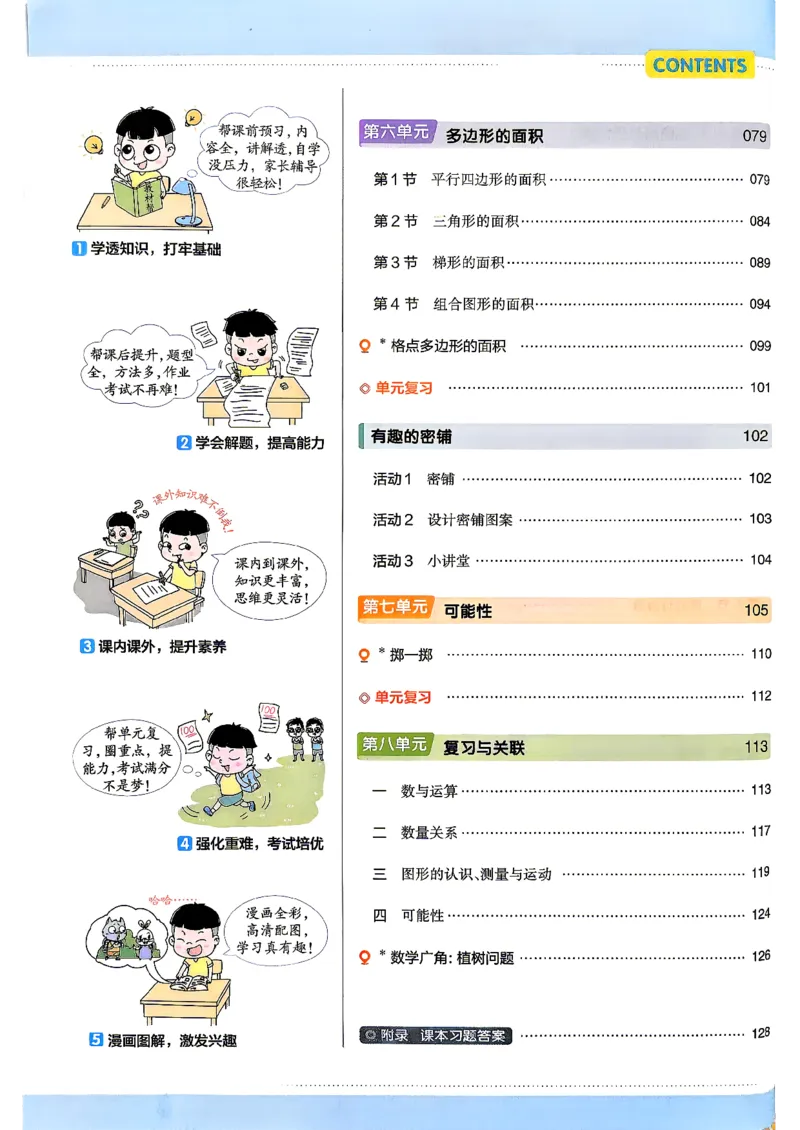 《数学RJ5年级上册《教材帮》26秋_26秋小学初中各机构教辅大合集（一本、教材帮、阳光同学、王朝霞、实验班、小典中点、上分卷、白欧、课堂笔记等等）_26秋小学教辅资料》第4页预览