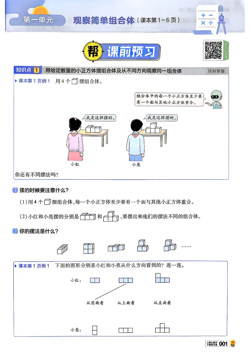 《数学RJ5年级上册《教材帮》26秋_26秋小学初中各机构教辅大合集（一本、教材帮、阳光同学、王朝霞、实验班、小典中点、上分卷、白欧、课堂笔记等等）_26秋小学教辅资料》第5页预览