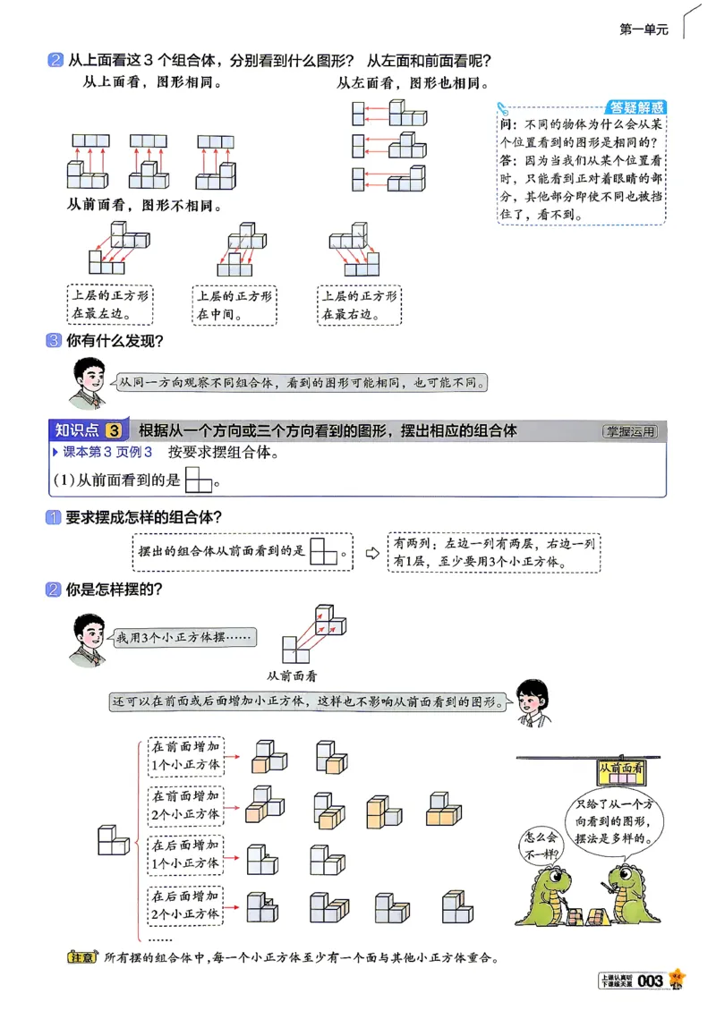 《数学RJ5年级上册《教材帮》26秋_26秋小学初中各机构教辅大合集（一本、教材帮、阳光同学、王朝霞、实验班、小典中点、上分卷、白欧、课堂笔记等等）_26秋小学教辅资料》第7页预览