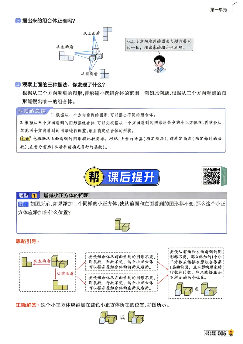 《数学RJ5年级上册《教材帮》26秋_26秋小学初中各机构教辅大合集（一本、教材帮、阳光同学、王朝霞、实验班、小典中点、上分卷、白欧、课堂笔记等等）_26秋小学教辅资料》第9页预览