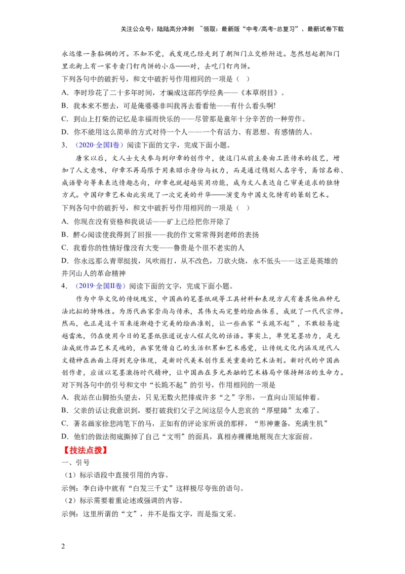 《考点02正确使用标点符号（全国通用）_一轮复习_2024年_2024年高考语文一轮复习考点帮（全国通用）》第2页预览