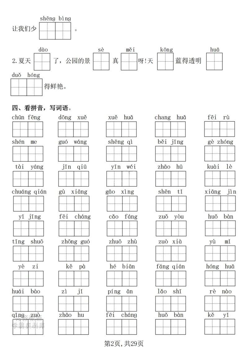 《一年级（下）语文期末复习常考七大重点题型专项练习29页_(1)(1)_1年级下册同步教辅_1下-语文_一下语文-复习资料》第2页预览