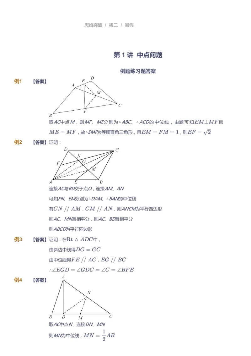 《课本+自我巩固+课堂落实（答案）_《爱学习》小学初中奥数资料_7人教初中思维突破_初二高思爱学习数学课件思维突破_初二高思数学pdf_初二数学思维突破_暑数学8阶思维突破》第1页预览