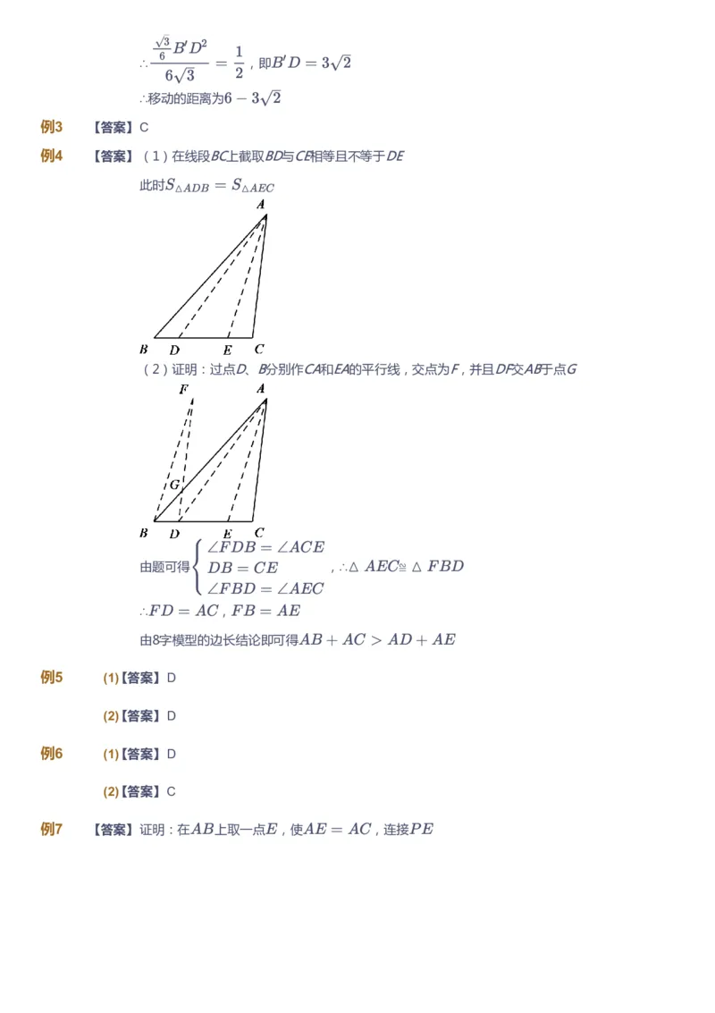 《课本+自我巩固+课堂落实（答案）_《爱学习》小学初中奥数资料_7人教初中思维突破_初二高思爱学习数学课件思维突破_初二高思数学pdf_初二数学思维突破_暑数学8阶思维突破》第10页预览