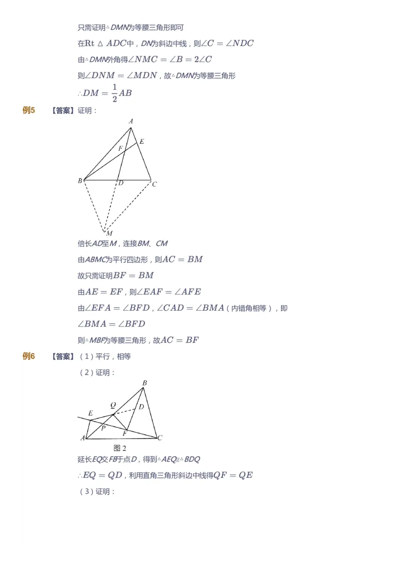 《课本+自我巩固+课堂落实（答案）_《爱学习》小学初中奥数资料_7人教初中思维突破_初二高思爱学习数学课件思维突破_初二高思数学pdf_初二数学思维突破_暑数学8阶思维突破》第2页预览
