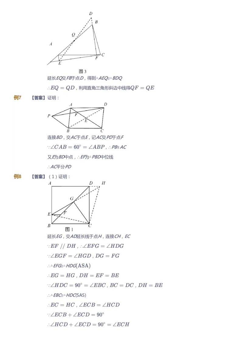 《课本+自我巩固+课堂落实（答案）_《爱学习》小学初中奥数资料_7人教初中思维突破_初二高思爱学习数学课件思维突破_初二高思数学pdf_初二数学思维突破_暑数学8阶思维突破》第3页预览