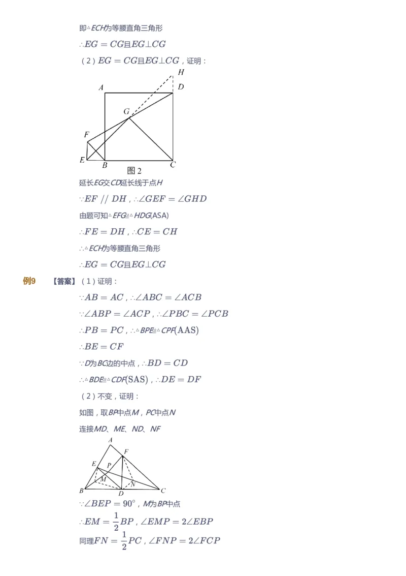 《课本+自我巩固+课堂落实（答案）_《爱学习》小学初中奥数资料_7人教初中思维突破_初二高思爱学习数学课件思维突破_初二高思数学pdf_初二数学思维突破_暑数学8阶思维突破》第4页预览