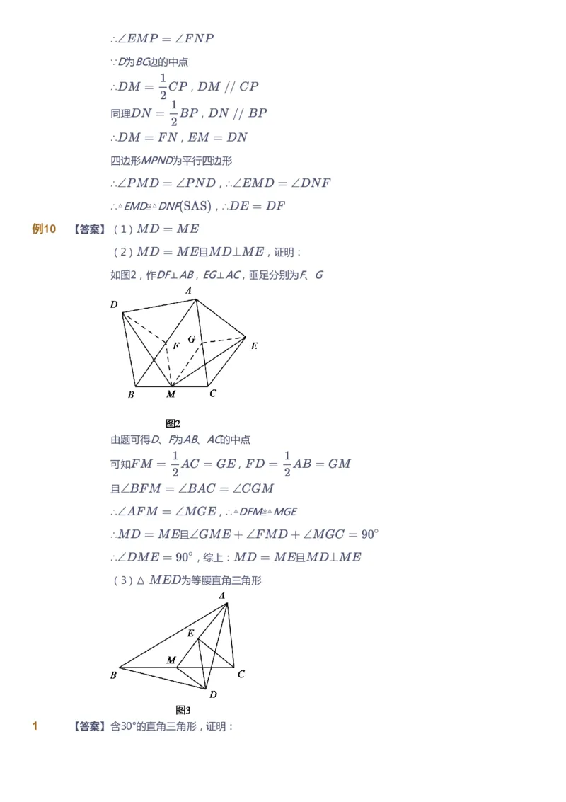 《课本+自我巩固+课堂落实（答案）_《爱学习》小学初中奥数资料_7人教初中思维突破_初二高思爱学习数学课件思维突破_初二高思数学pdf_初二数学思维突破_暑数学8阶思维突破》第5页预览