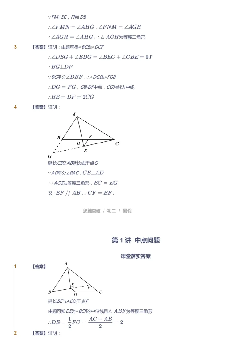 《课本+自我巩固+课堂落实（答案）_《爱学习》小学初中奥数资料_7人教初中思维突破_初二高思爱学习数学课件思维突破_初二高思数学pdf_初二数学思维突破_暑数学8阶思维突破》第7页预览