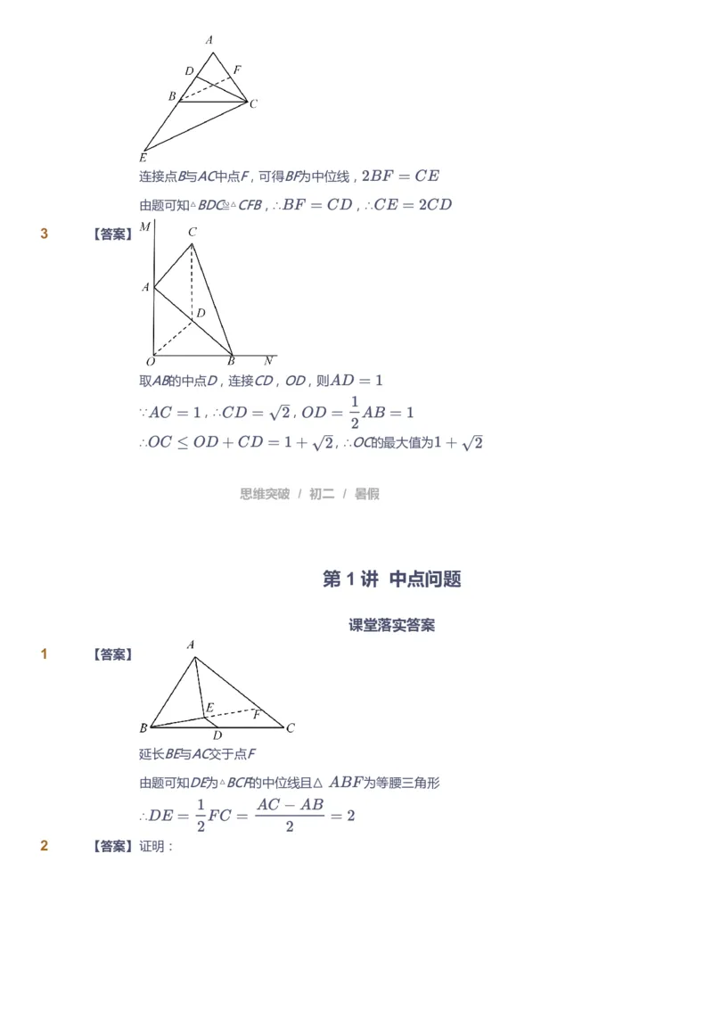 《课本+自我巩固+课堂落实（答案）_《爱学习》小学初中奥数资料_7人教初中思维突破_初二高思爱学习数学课件思维突破_初二高思数学pdf_初二数学思维突破_暑数学8阶思维突破》第8页预览