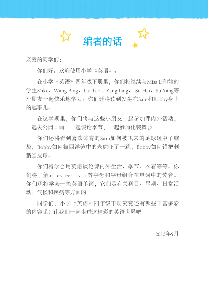 《_4年级下册同步教辅_四下英语_四年级（下）英语电子课本译林版-》第4页预览