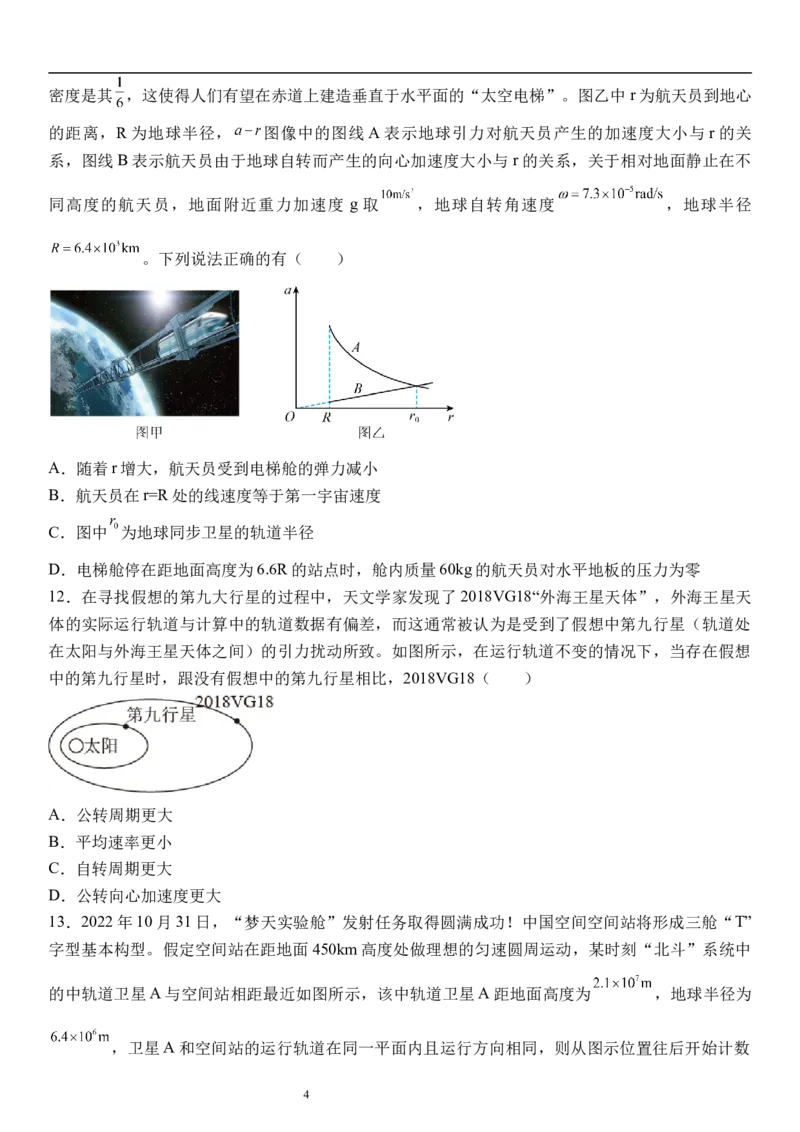 《12_5.综合检测（五）万有引力与宇宙航行学生版_2026版教学资源包_202653高考总复习A版_浙江版_2026版.浙江版.选考总复习.物理.5·3A版_三、过关检测练_学生版_1_模块综合检测》第4页预览