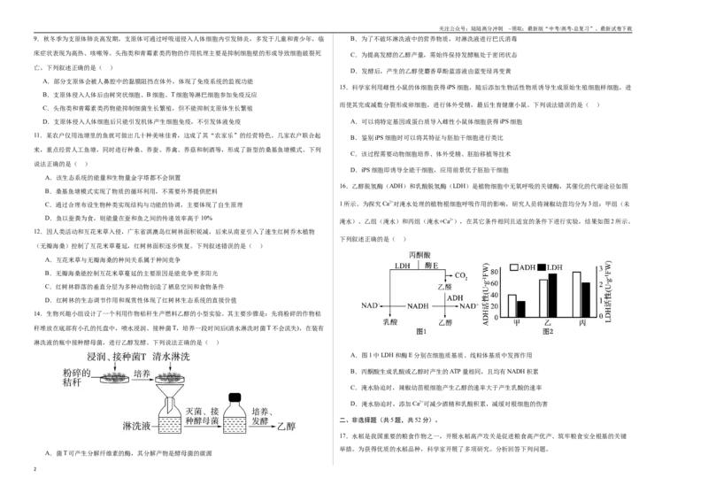 《生物（新八省通用卷01，16+5）（考试版A3）_06-生物-高考总复习_一轮复习_2025年_2025年高考生物第一次模拟卷24套》第2页预览