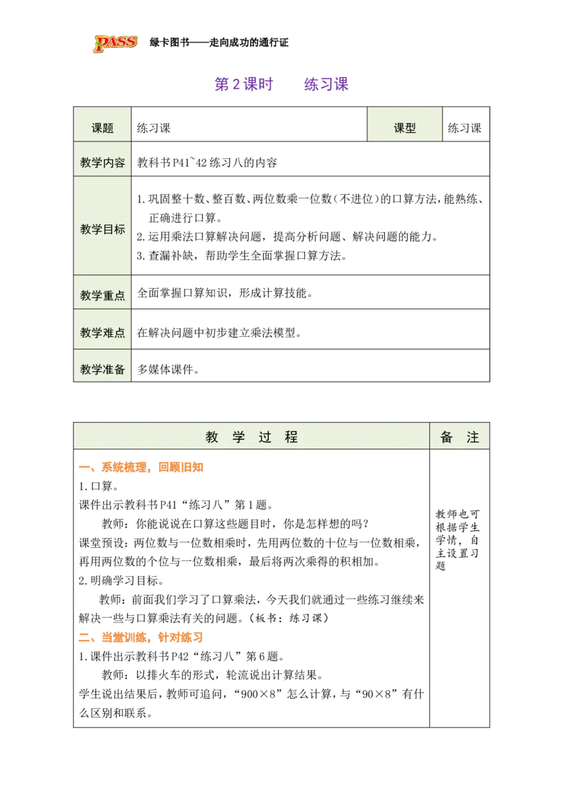 《第4单元-第2课时-练习课_26秋小学初中各机构教辅大合集（一本、教材帮、阳光同学、王朝霞、实验班、小典中点、上分卷、白欧、课堂笔记等等）_26秋小学教辅资料_1526秋课件教案》第1页预览