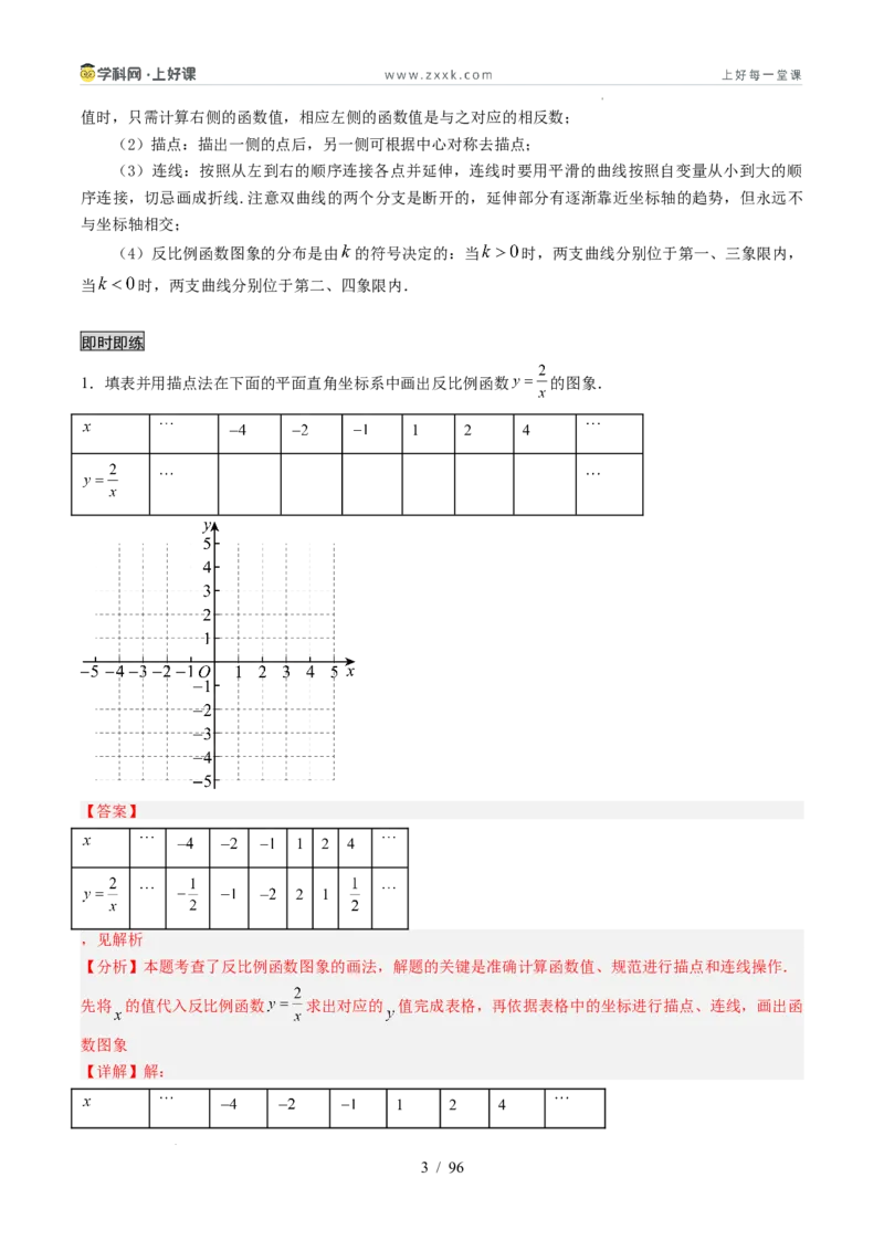 《苏科2026年《暑假同步预习讲义》第02讲反比例函数的图象与性质15大题型（暑假预习讲义）（解析版）_26秋初中教辅资料_26秋初中《暑假预习》》第3页预览