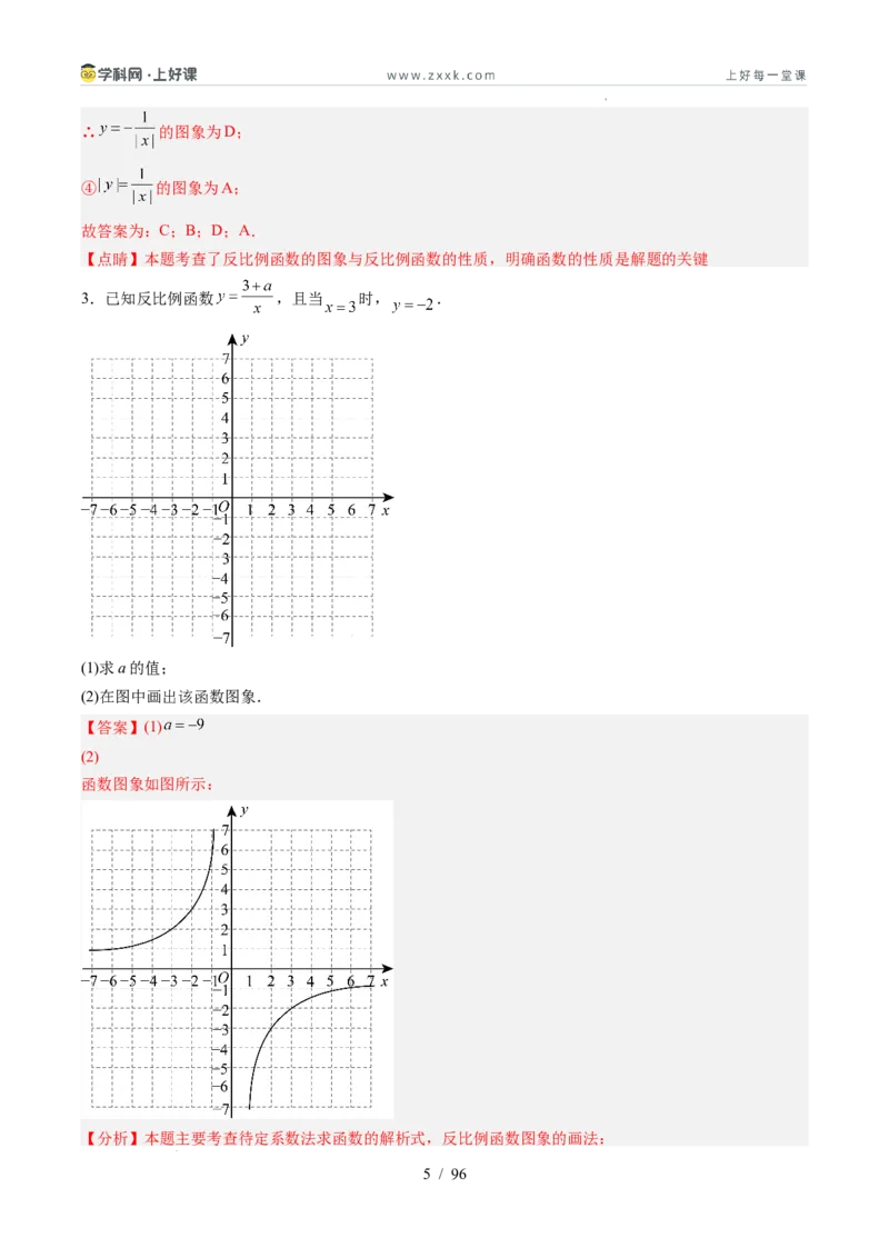 《苏科2026年《暑假同步预习讲义》第02讲反比例函数的图象与性质15大题型（暑假预习讲义）（解析版）_26秋初中教辅资料_26秋初中《暑假预习》》第5页预览