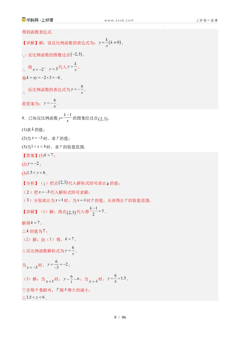 《苏科2026年《暑假同步预习讲义》第02讲反比例函数的图象与性质15大题型（暑假预习讲义）（解析版）_26秋初中教辅资料_26秋初中《暑假预习》》第9页预览