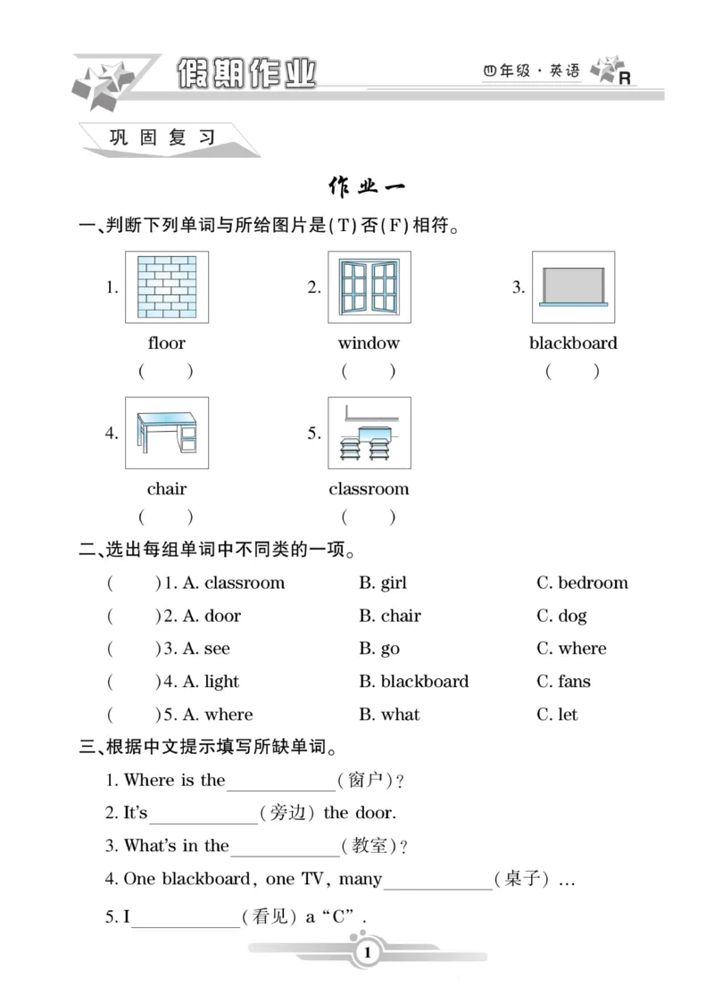 《_4年级下册同步教辅_四下语数英寒假作业_四年级（下）英语PEP《寒假作业》-》第1页预览