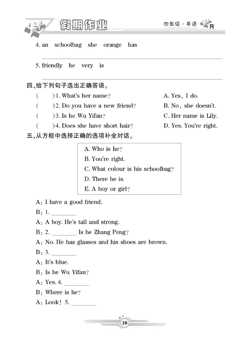《_4年级下册同步教辅_四下语数英寒假作业_四年级（下）英语PEP《寒假作业》-》第10页预览