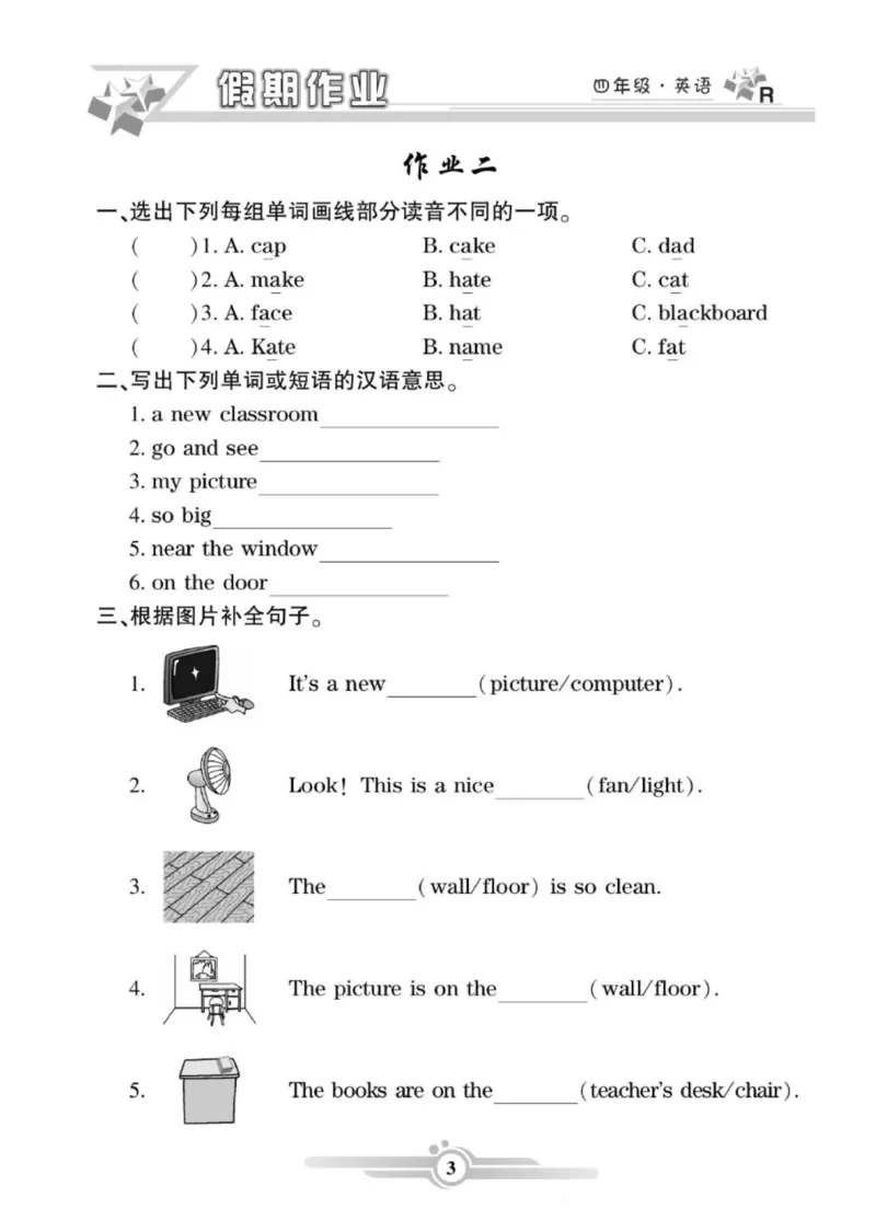 《_4年级下册同步教辅_四下语数英寒假作业_四年级（下）英语PEP《寒假作业》-》第3页预览