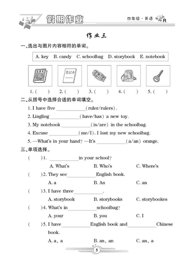 《_4年级下册同步教辅_四下语数英寒假作业_四年级（下）英语PEP《寒假作业》-》第5页预览