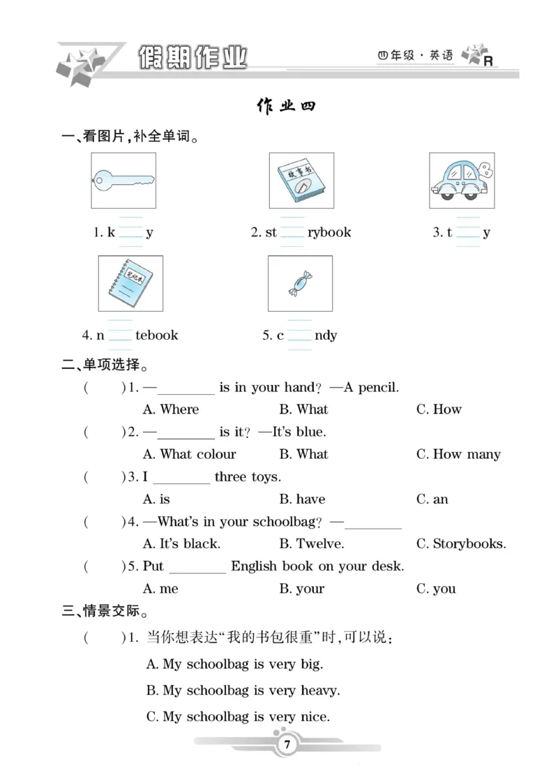 《_4年级下册同步教辅_四下语数英寒假作业_四年级（下）英语PEP《寒假作业》-》第7页预览
