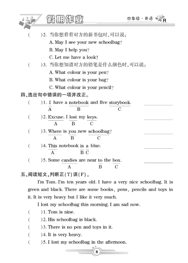 《_4年级下册同步教辅_四下语数英寒假作业_四年级（下）英语PEP《寒假作业》-》第8页预览