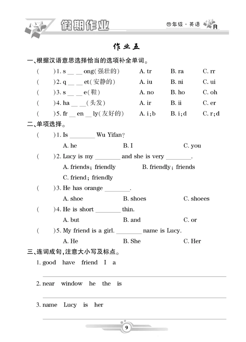 《_4年级下册同步教辅_四下语数英寒假作业_四年级（下）英语PEP《寒假作业》-》第9页预览