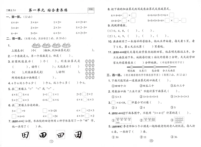 《综合素养练数学SJ2上_26秋小学初中各机构教辅大合集（一本、教材帮、阳光同学、王朝霞、实验班、小典中点、上分卷、白欧、课堂笔记等等）_26秋小学教辅资料_26秋典中点苏教数学2上》第1页预览