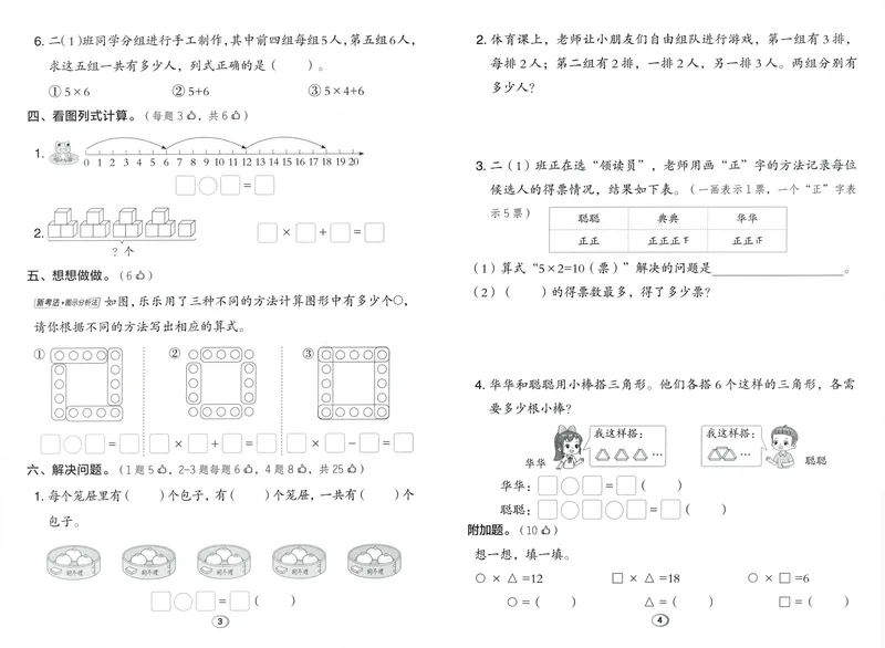 《综合素养练数学SJ2上_26秋小学初中各机构教辅大合集（一本、教材帮、阳光同学、王朝霞、实验班、小典中点、上分卷、白欧、课堂笔记等等）_26秋小学教辅资料_26秋典中点苏教数学2上》第2页预览