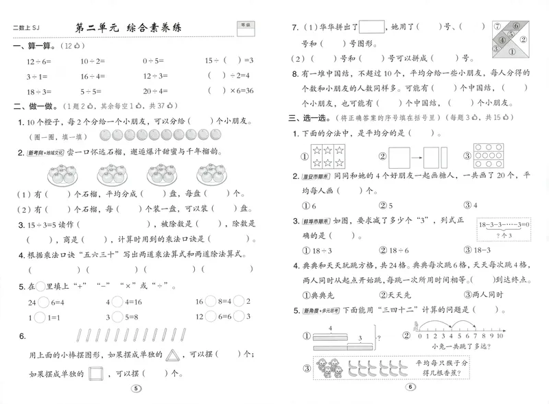 《综合素养练数学SJ2上_26秋小学初中各机构教辅大合集（一本、教材帮、阳光同学、王朝霞、实验班、小典中点、上分卷、白欧、课堂笔记等等）_26秋小学教辅资料_26秋典中点苏教数学2上》第3页预览