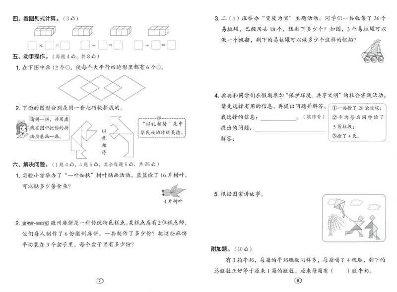 《综合素养练数学SJ2上_26秋小学初中各机构教辅大合集（一本、教材帮、阳光同学、王朝霞、实验班、小典中点、上分卷、白欧、课堂笔记等等）_26秋小学教辅资料_26秋典中点苏教数学2上》第4页预览