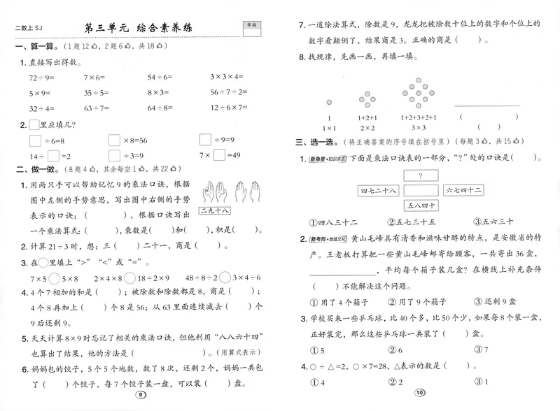 《综合素养练数学SJ2上_26秋小学初中各机构教辅大合集（一本、教材帮、阳光同学、王朝霞、实验班、小典中点、上分卷、白欧、课堂笔记等等）_26秋小学教辅资料_26秋典中点苏教数学2上》第5页预览