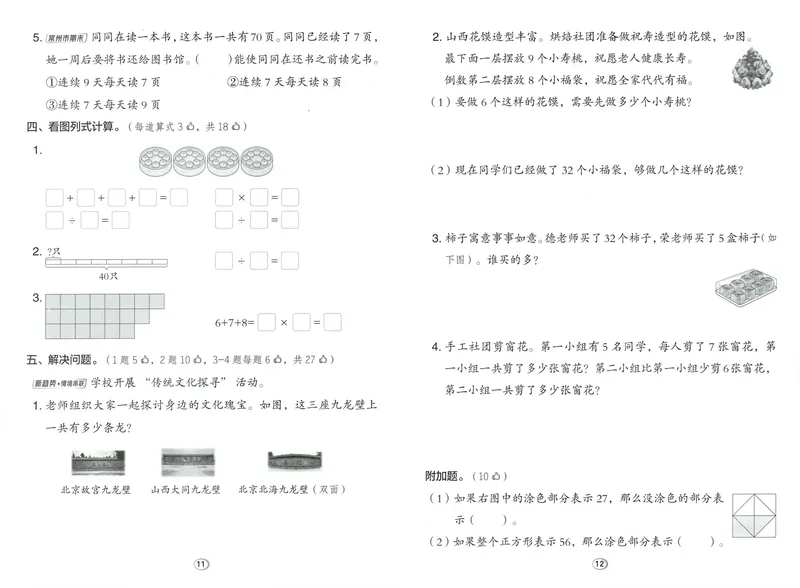 《综合素养练数学SJ2上_26秋小学初中各机构教辅大合集（一本、教材帮、阳光同学、王朝霞、实验班、小典中点、上分卷、白欧、课堂笔记等等）_26秋小学教辅资料_26秋典中点苏教数学2上》第6页预览