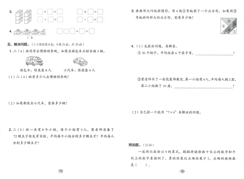 《综合素养练数学SJ2上_26秋小学初中各机构教辅大合集（一本、教材帮、阳光同学、王朝霞、实验班、小典中点、上分卷、白欧、课堂笔记等等）_26秋小学教辅资料_26秋典中点苏教数学2上》第8页预览