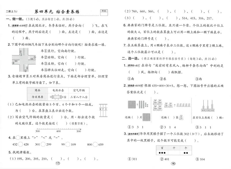 《综合素养练数学SJ2上_26秋小学初中各机构教辅大合集（一本、教材帮、阳光同学、王朝霞、实验班、小典中点、上分卷、白欧、课堂笔记等等）_26秋小学教辅资料_26秋典中点苏教数学2上》第9页预览