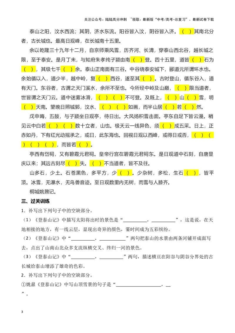 《第08练必修上册《登泰山记》理解性默写（原卷版）_专项复习_2025年_2025年高考语文古诗文名篇名句默写每日一练（统编版）_资料_1-资料》第3页预览