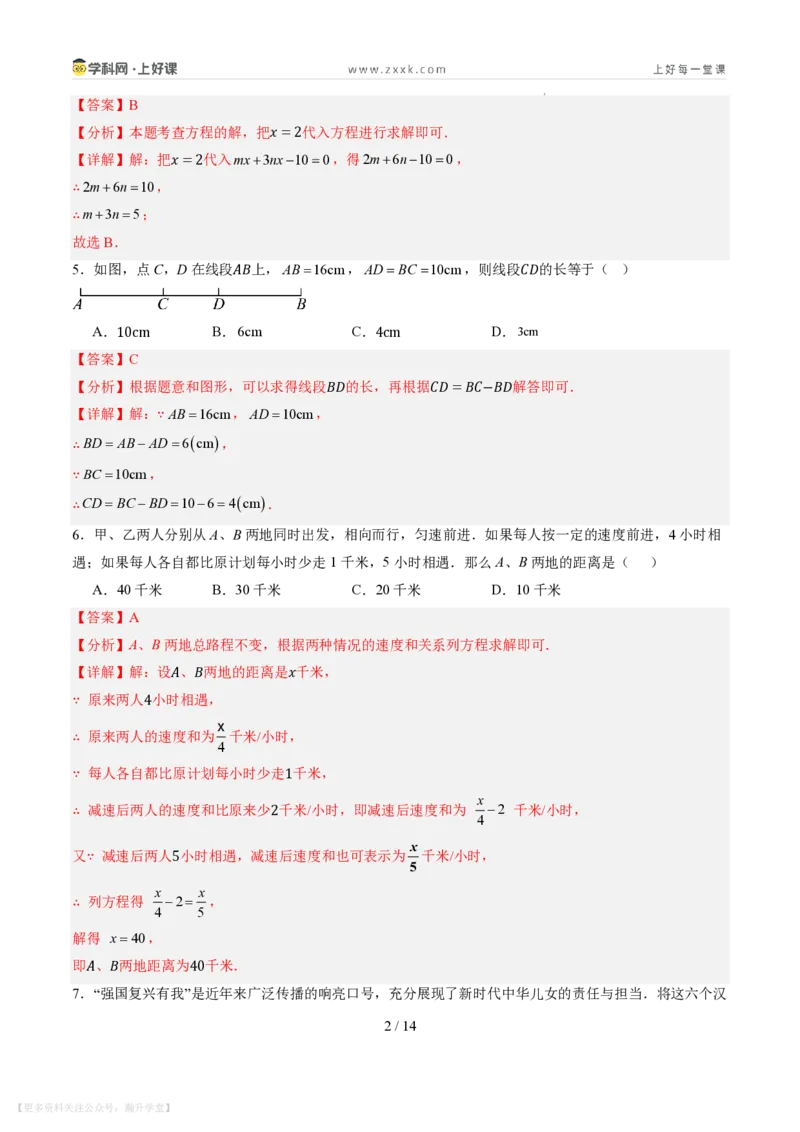 《暑假收心卷02（暑假测试）（解析版）_26秋小学初中各机构教辅大合集（一本、教材帮、阳光同学、王朝霞、实验班、小典中点、上分卷、白欧、课堂笔记等等）_26秋初中教辅资料_收官练习》第2页预览