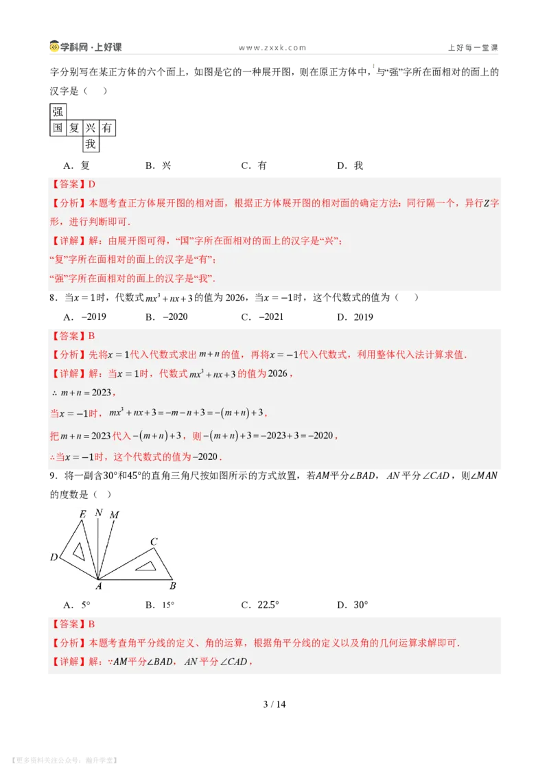 《暑假收心卷02（暑假测试）（解析版）_26秋小学初中各机构教辅大合集（一本、教材帮、阳光同学、王朝霞、实验班、小典中点、上分卷、白欧、课堂笔记等等）_26秋初中教辅资料_收官练习》第3页预览