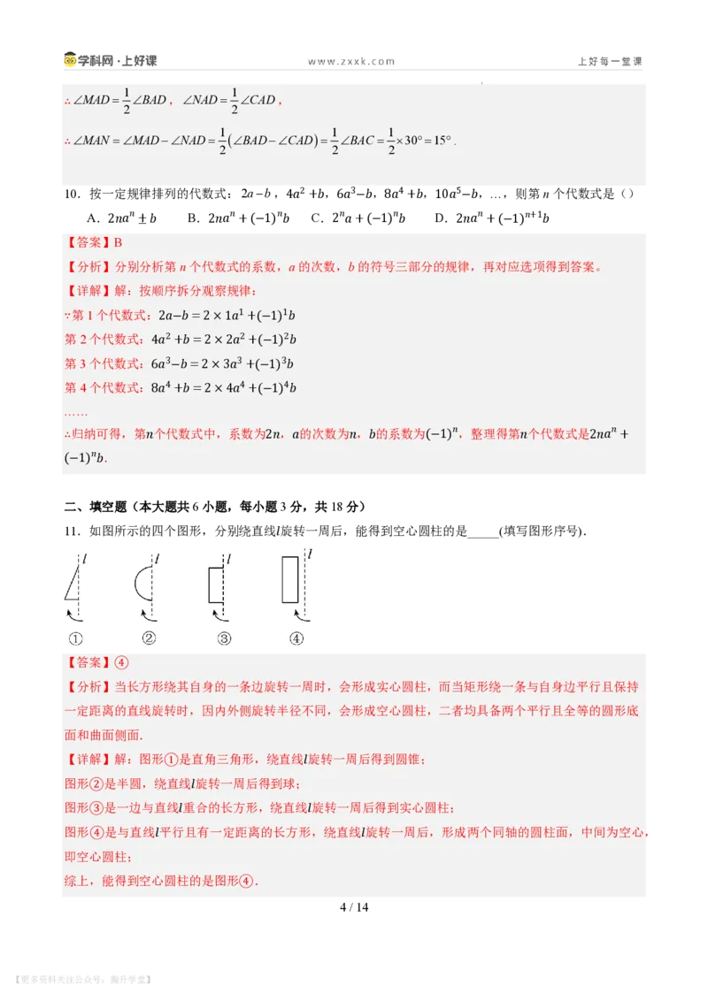 《暑假收心卷02（暑假测试）（解析版）_26秋小学初中各机构教辅大合集（一本、教材帮、阳光同学、王朝霞、实验班、小典中点、上分卷、白欧、课堂笔记等等）_26秋初中教辅资料_收官练习》第4页预览