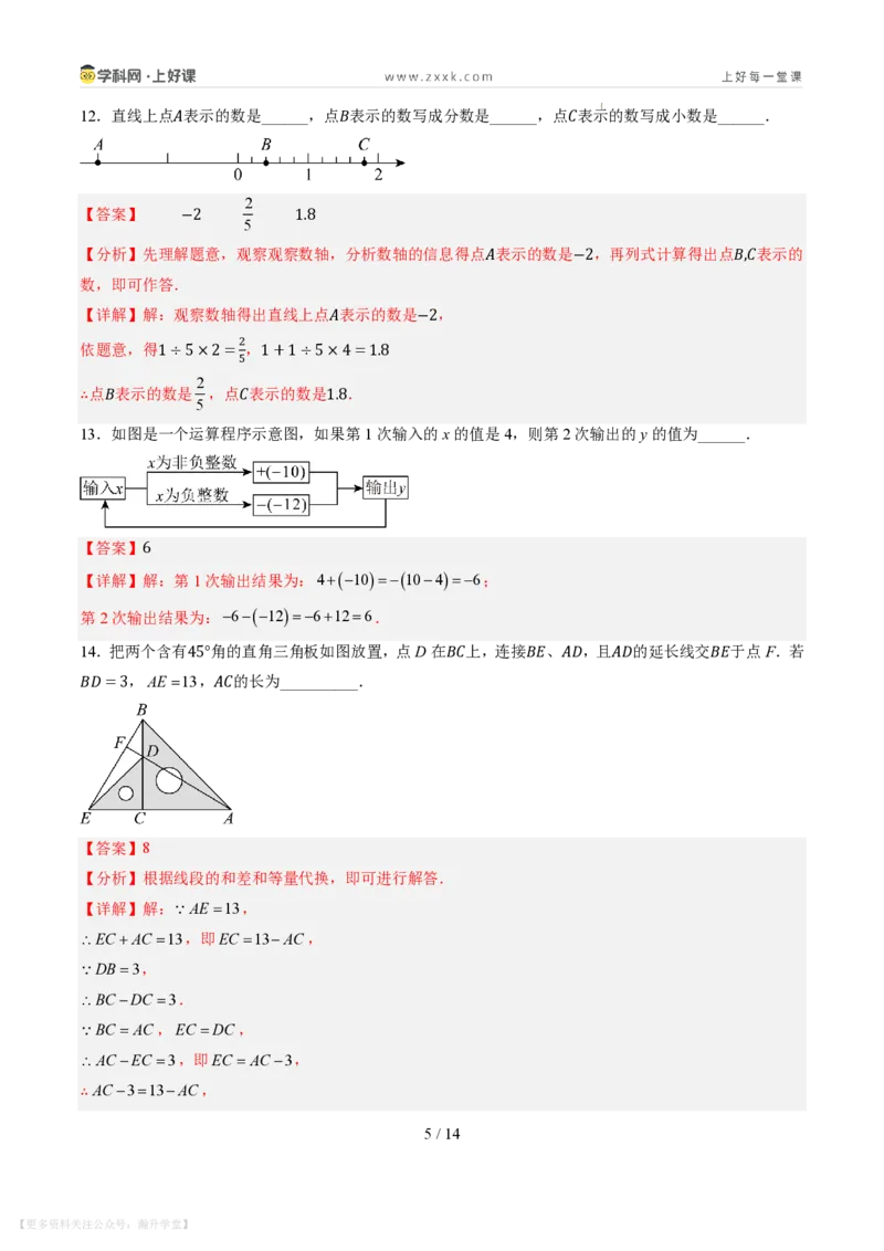 《暑假收心卷02（暑假测试）（解析版）_26秋小学初中各机构教辅大合集（一本、教材帮、阳光同学、王朝霞、实验班、小典中点、上分卷、白欧、课堂笔记等等）_26秋初中教辅资料_收官练习》第5页预览