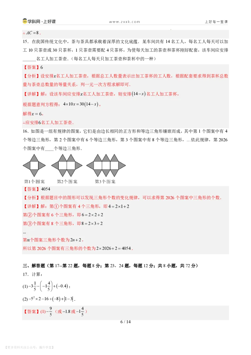 《暑假收心卷02（暑假测试）（解析版）_26秋小学初中各机构教辅大合集（一本、教材帮、阳光同学、王朝霞、实验班、小典中点、上分卷、白欧、课堂笔记等等）_26秋初中教辅资料_收官练习》第6页预览