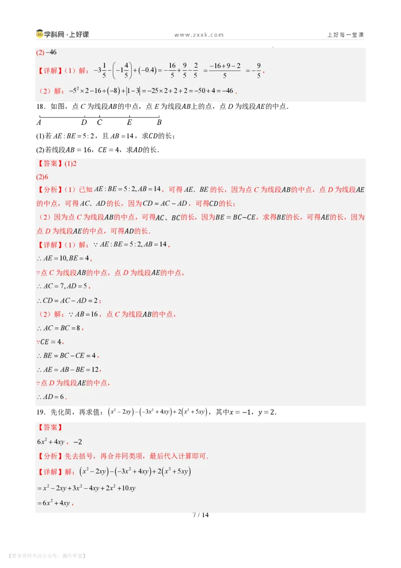 《暑假收心卷02（暑假测试）（解析版）_26秋小学初中各机构教辅大合集（一本、教材帮、阳光同学、王朝霞、实验班、小典中点、上分卷、白欧、课堂笔记等等）_26秋初中教辅资料_收官练习》第7页预览