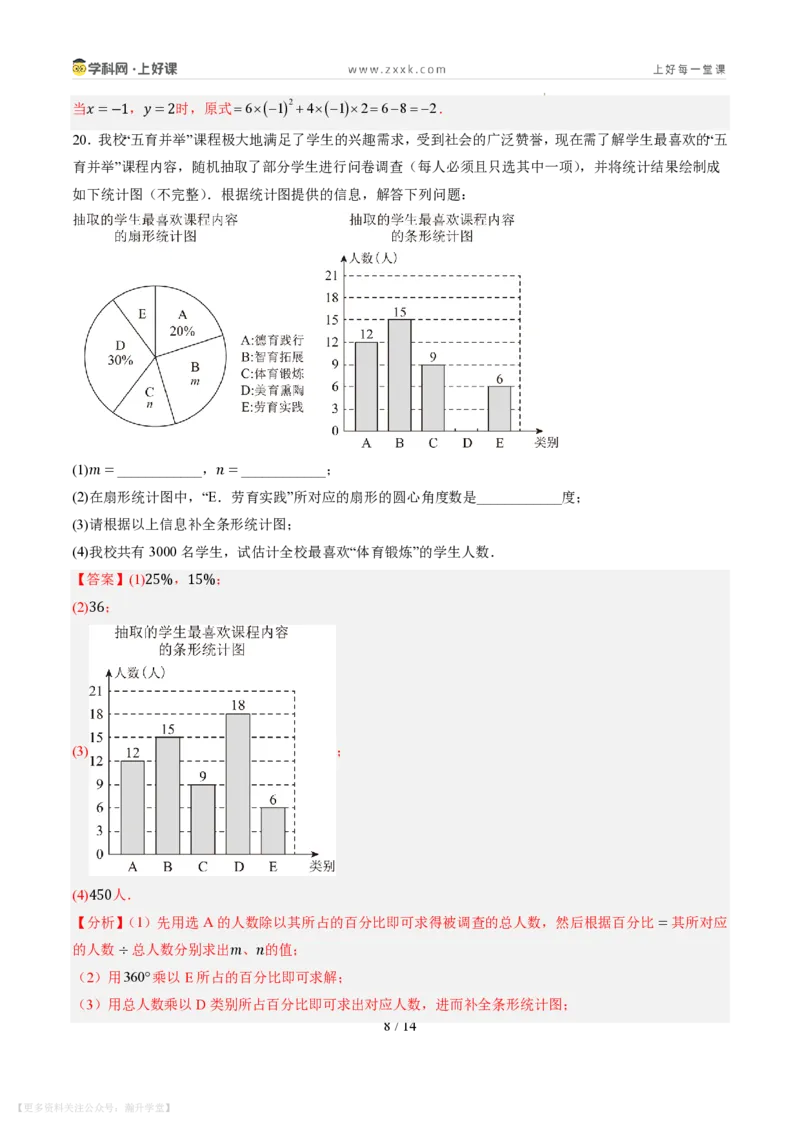《暑假收心卷02（暑假测试）（解析版）_26秋小学初中各机构教辅大合集（一本、教材帮、阳光同学、王朝霞、实验班、小典中点、上分卷、白欧、课堂笔记等等）_26秋初中教辅资料_收官练习》第8页预览