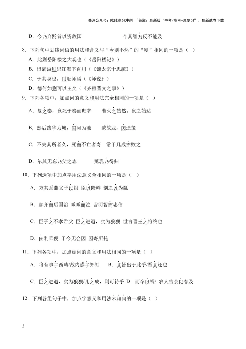 《考点07虚词（原卷版）_专项复习_2024年_2024年高中高考文言文复习知识清单梳理默写练习阅读讲义课件ppt_资料_高考语文文言文题型练习（全国通用）》第3页预览