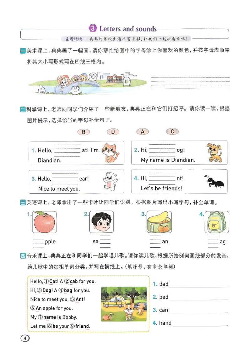 《典中点_26秋小学初中各机构教辅大合集（一本、教材帮、阳光同学、王朝霞、实验班、小典中点、上分卷、白欧、课堂笔记等等）_26秋小学教辅资料_32026秋小学《典中点》系列语数英》第10页预览